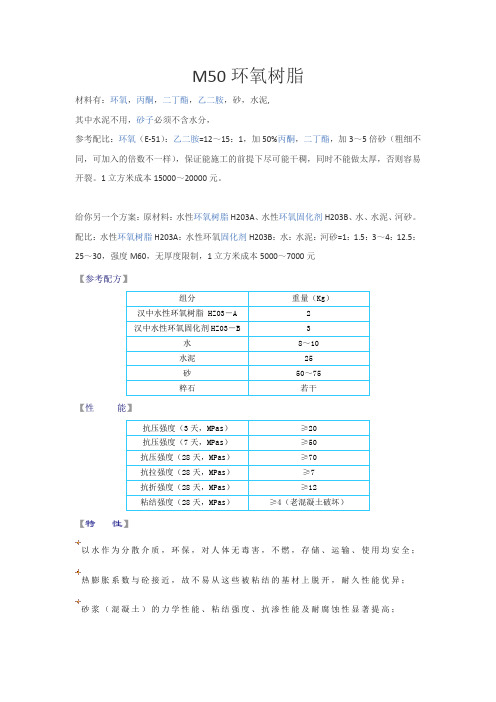 M50环氧树脂