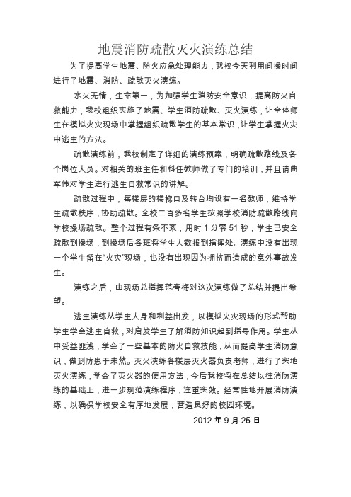 2012.9.26消防疏散演练总结