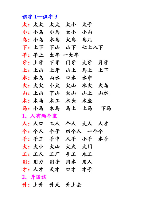 一年级上(苏教版)生字及扩词