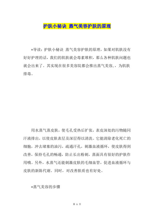 护肤小秘诀 蒸气美容护肤的原理