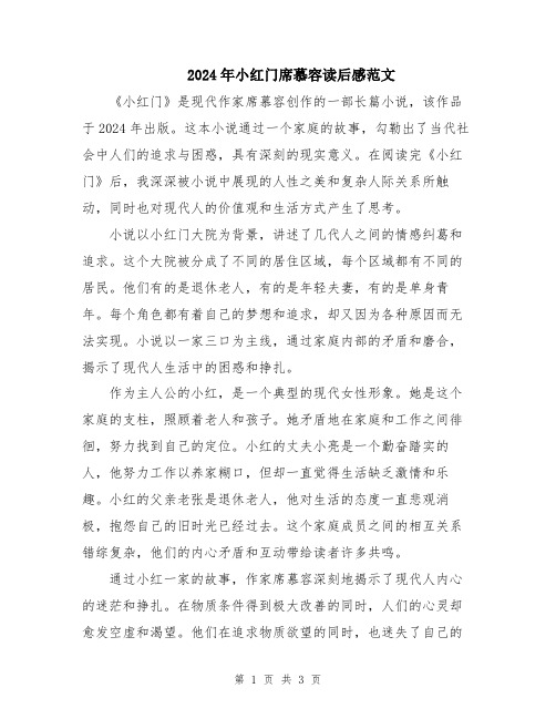 2024年小红门席慕容读后感范文