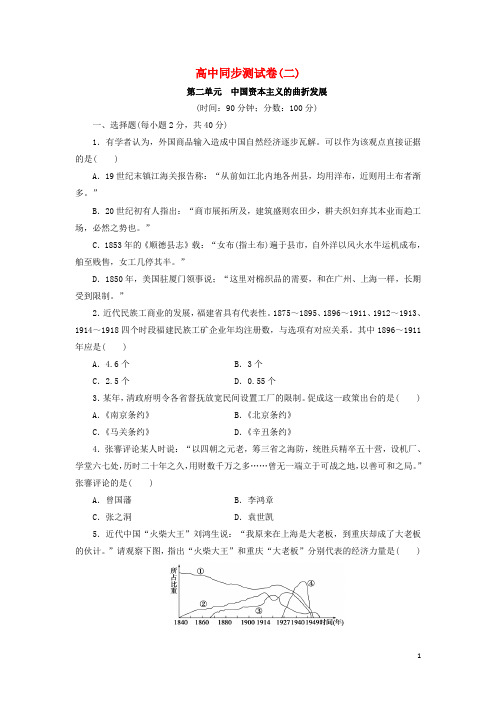 优化方案高中历史同步测试卷(二)北师大版必修2