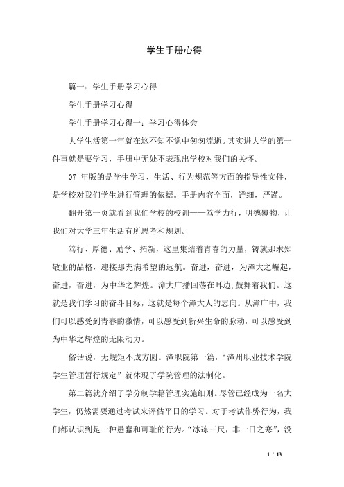 学生手册心得