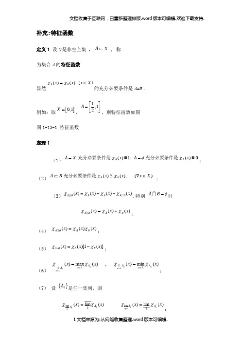 可测函数的定义及简单性质1
