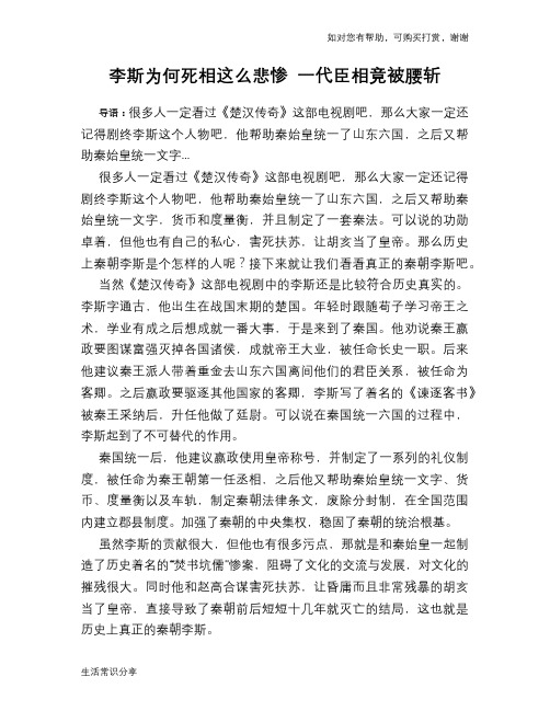 历史解密李斯为何死相这么悲惨 一代臣相竟被腰斩