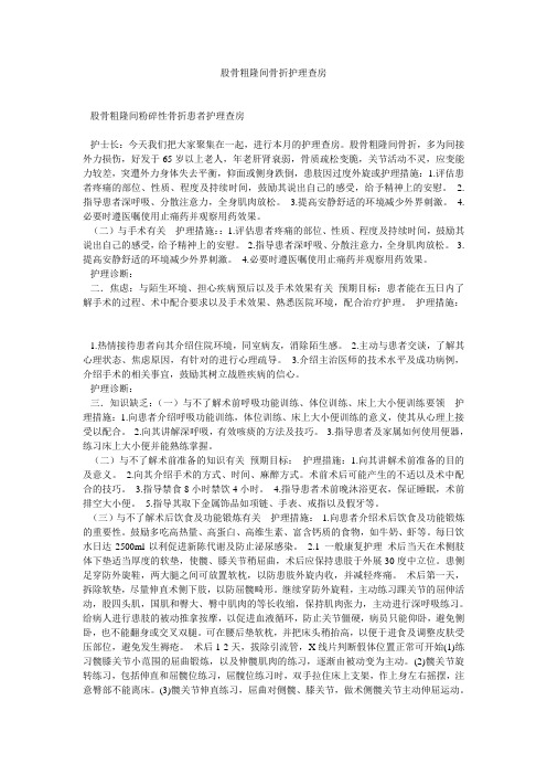 股骨粗隆间骨折护理查房
