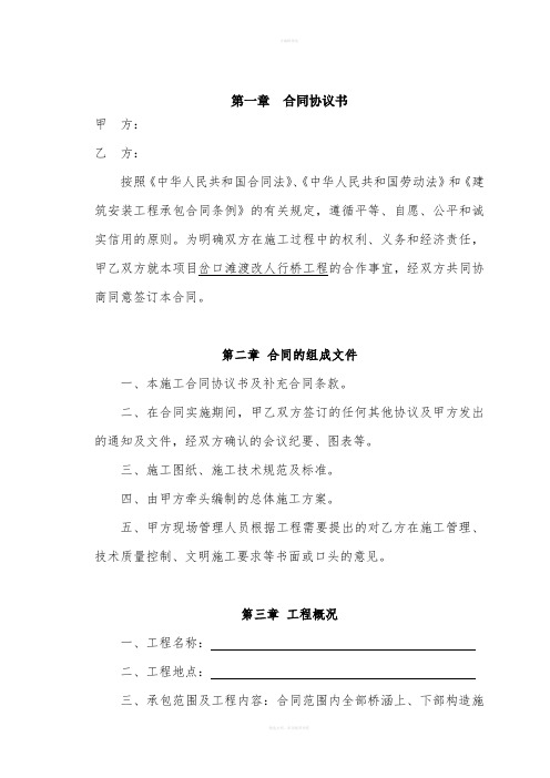 人行桥工程施工合同-范本