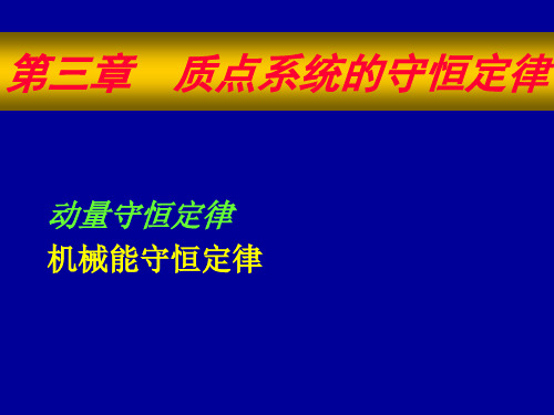 大学物理第二章