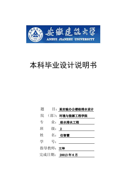 17层综合楼给排水毕业设计说明书