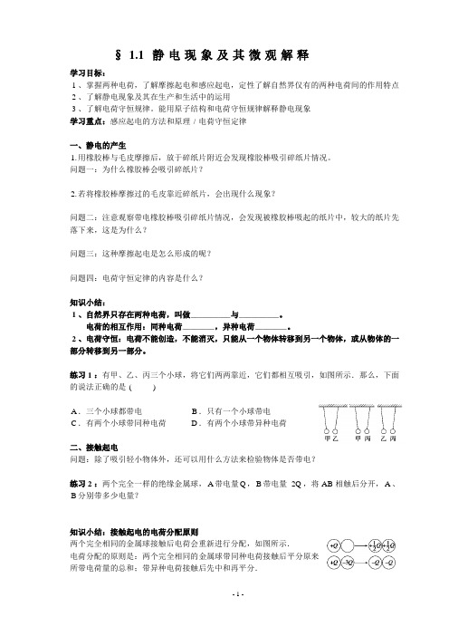 高二物理选修3-1学案 1.1静电现象及其微观解释