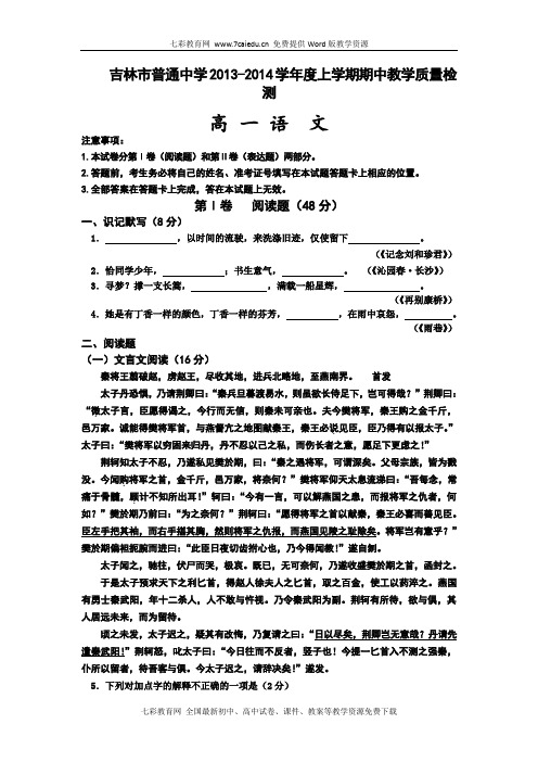 吉林普通高中13-14学年高一上期中教学质量检测-语文.