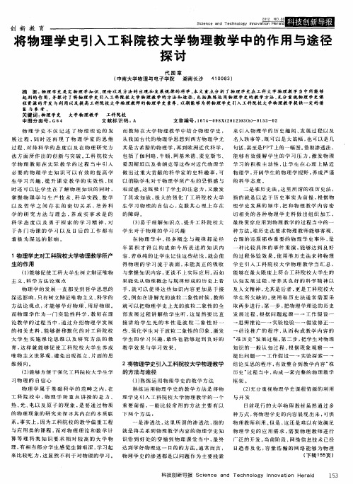 将物理学史引入工科院校大学物理教学中的作用与途径探讨