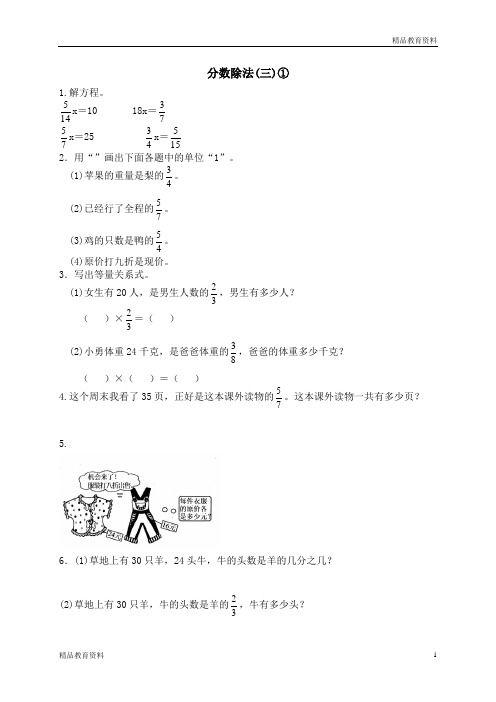 小学数学北师大版五年级下册试卷：三 分数除法 分数除法(三)