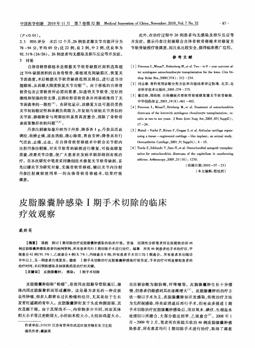 皮脂腺囊肿感染I期手术切除的临床疗效观察