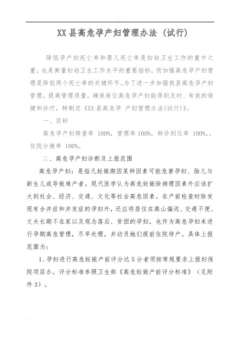 高危孕产妇管理办法(试行)