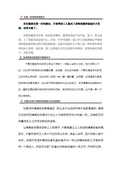 质量管理十个关键步骤