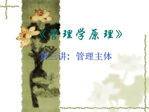 管理主体3
