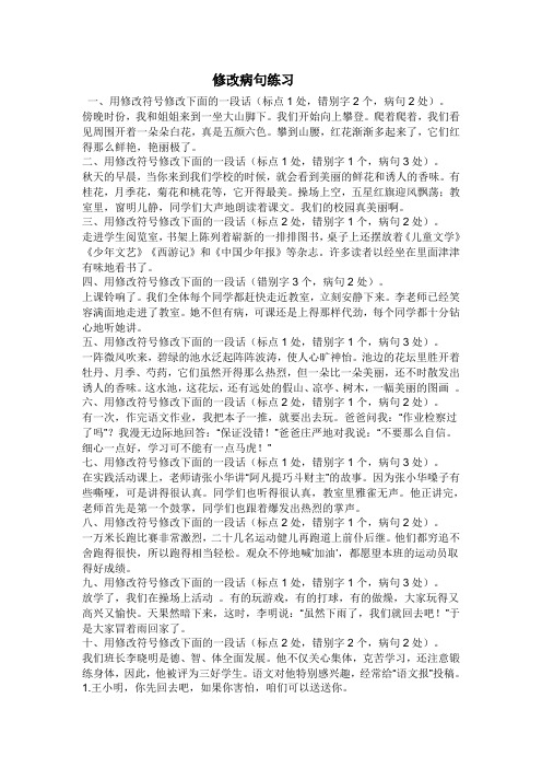 修改病句练习