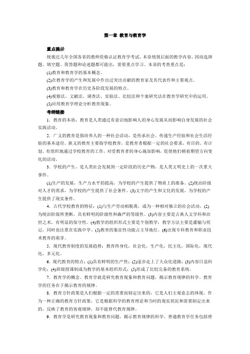 2012年教育学考试章节重点提示汇总