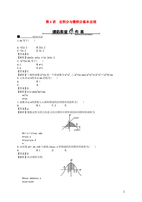 高考数学一轮复习 3.4 定积分与微积分基本 定理 理