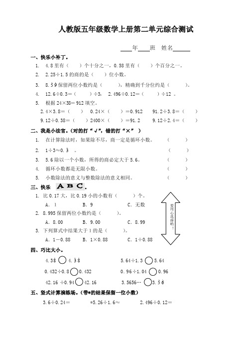 (过关必备)人教版五年级数学上册第2单元试卷2