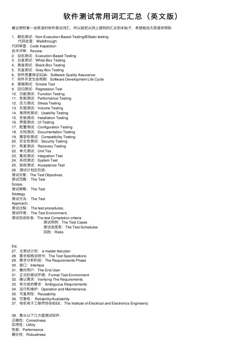 软件测试常用词汇汇总（英文版）