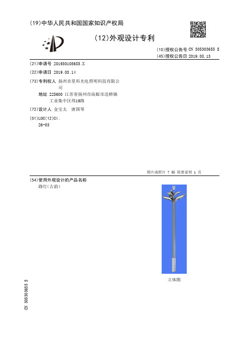 【CN305303655S】路灯古韵【专利】