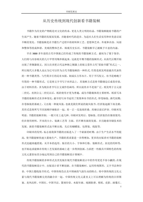 从历史传统到现代创新看书籍装帧