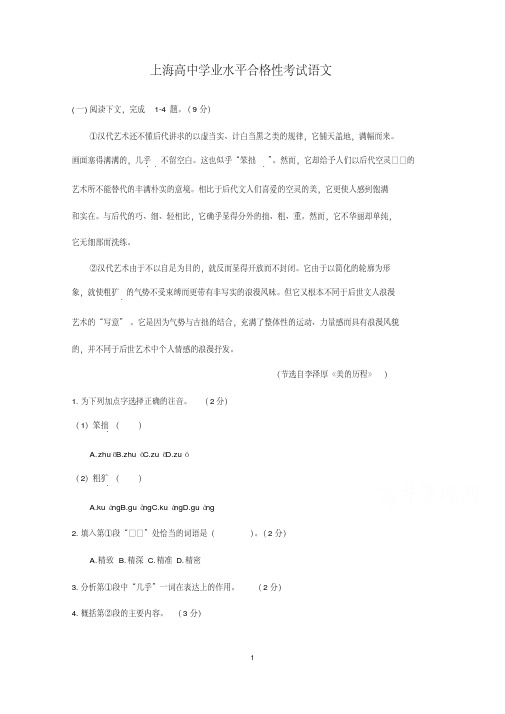 2019年上海高中学业水平合格性考试语文模拟试题及答案