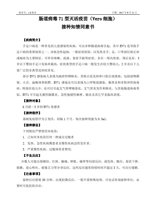 附表4知情同意书