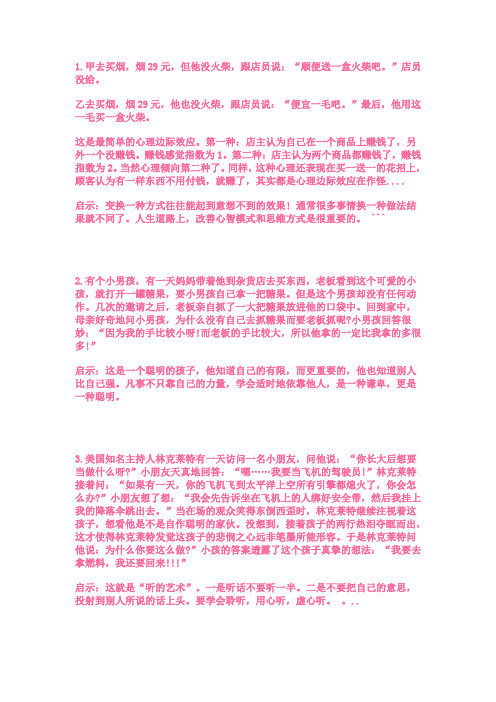 帮你成为亿万富翁的21个故事