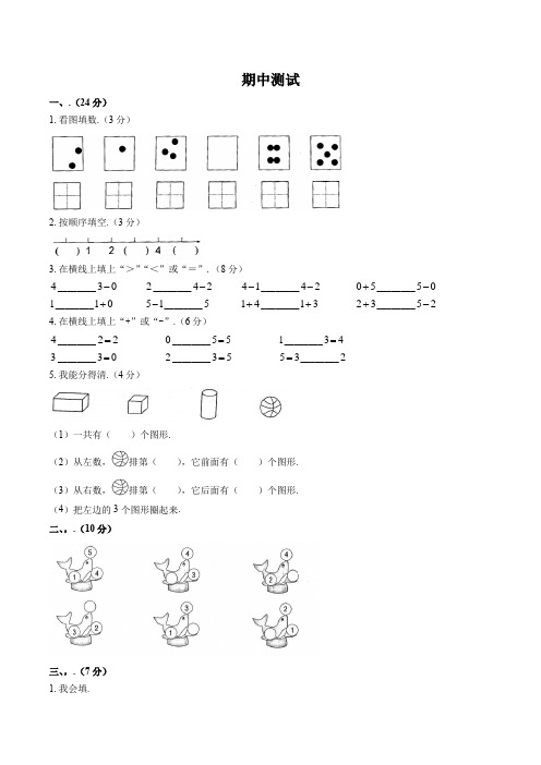 一年级上册数学试题-期中测试(附答案)  人教新课标(2014秋)