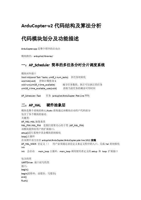ArduCopter代码分析