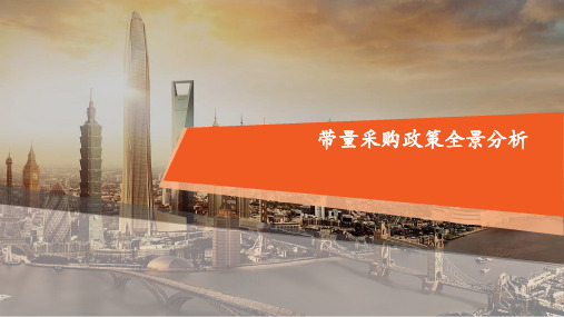 医药行业：带量采购政策全景分析