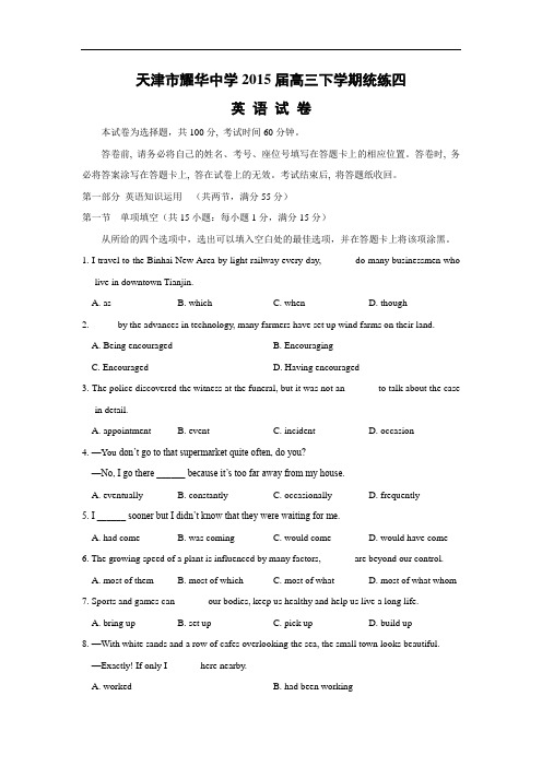 高三英语月考试题及答案-天津市耀华中学2015届高三下学期统练4