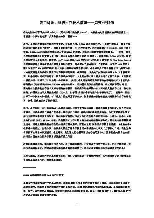 终极内存技术指南—专家级