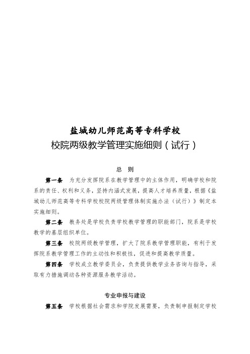 盐城幼儿师范高等专科学校