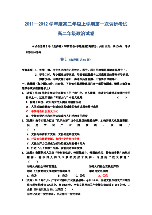 衡水中学2011—2012学年度高二上学期一调考试(政治)