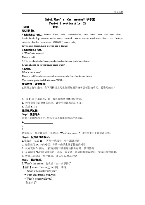 人教新目标Go For It!(2012)初中英语八年级下册Unit 1 WhatSection A导学案
