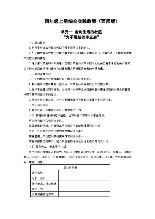 西师版  四年级上册综合实践教案