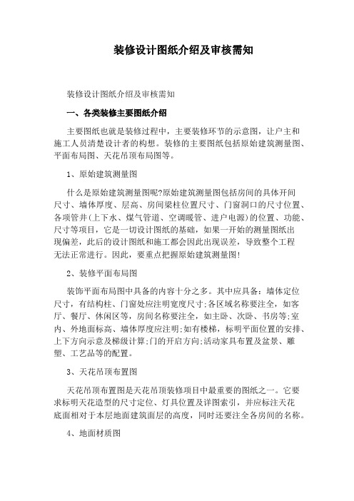 装修设计图纸介绍及审核需知