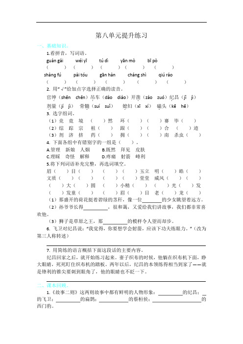 部编版四年级语文上册第八单元提升练习