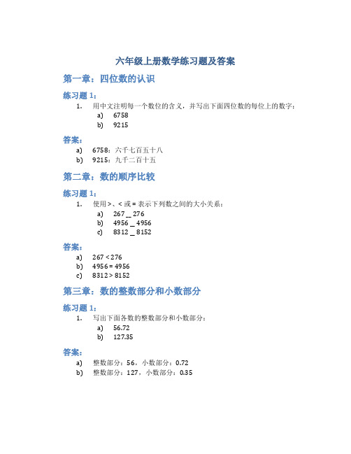 六年级上册数学练习题及答案