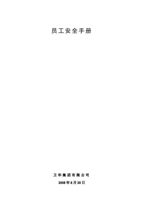电子版员工手册