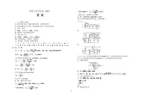 职高《电子技术》试题二答案