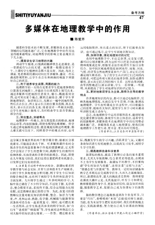 多媒体在地理教学中的作用
