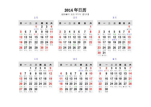 2014年日历(已调整为A4纸打印,包含放假安排)