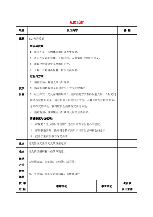 八年级物理上册4.2光的反射教案(新版)新人教版
