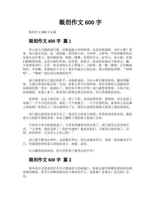 眼泪作文600字