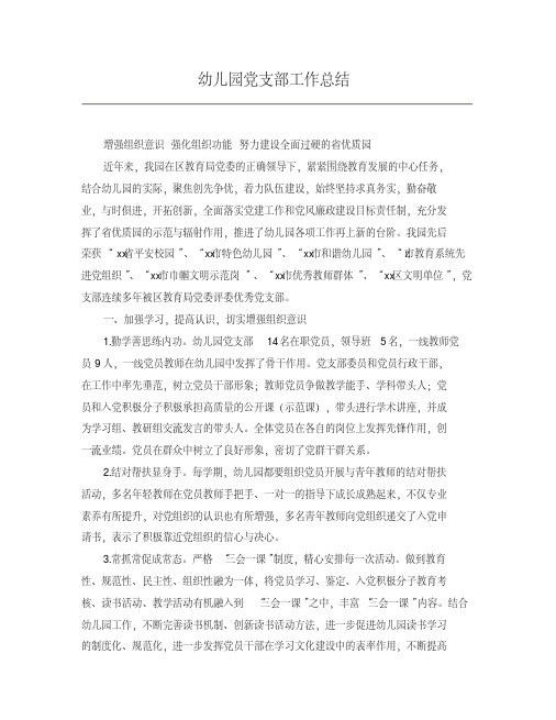 2019年幼儿园党支部工作总结